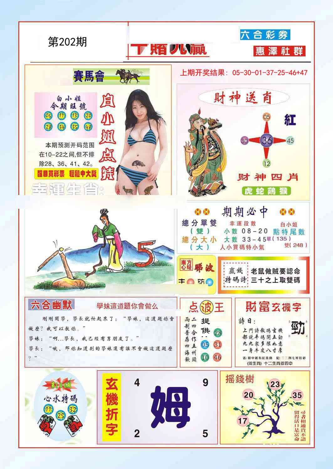 202期十赌九羸[图]