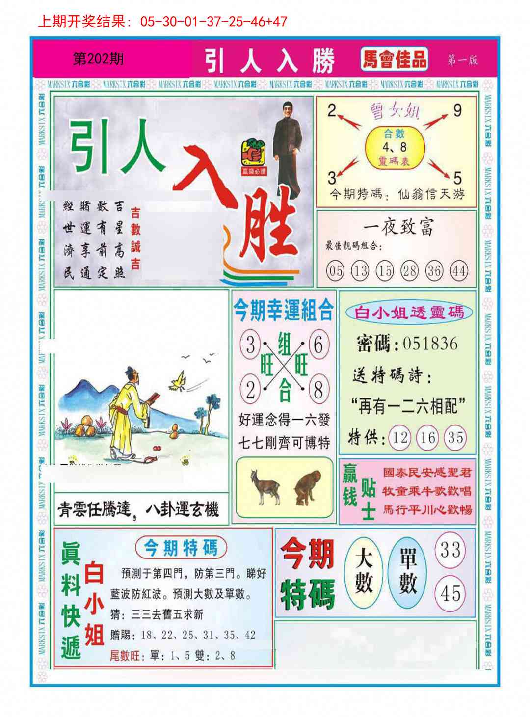 202期引人入胜A[图]