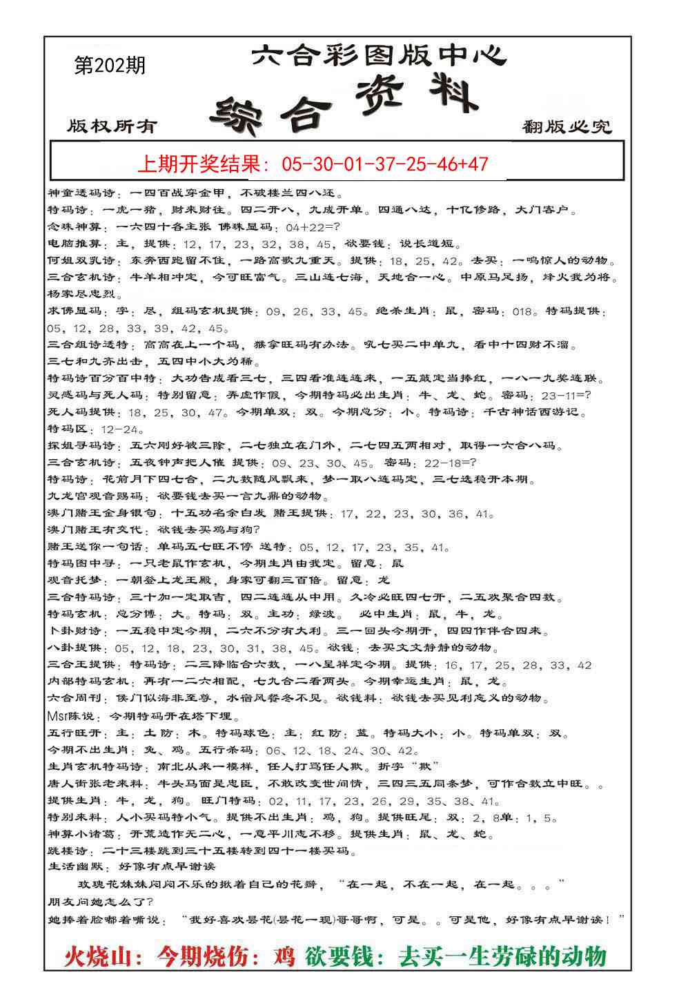202期内部综合资料[图]