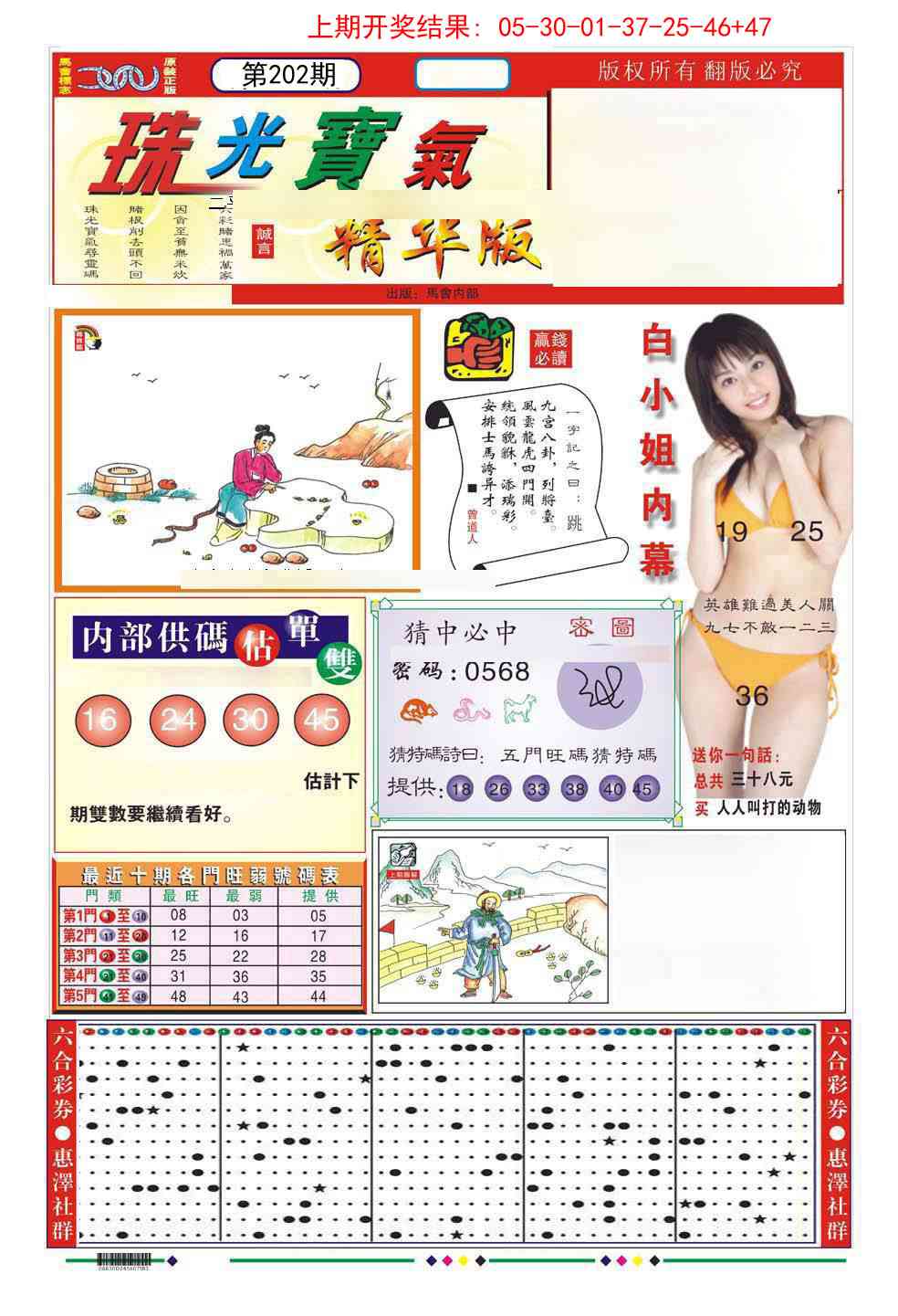 202期珠光宝气A[图]