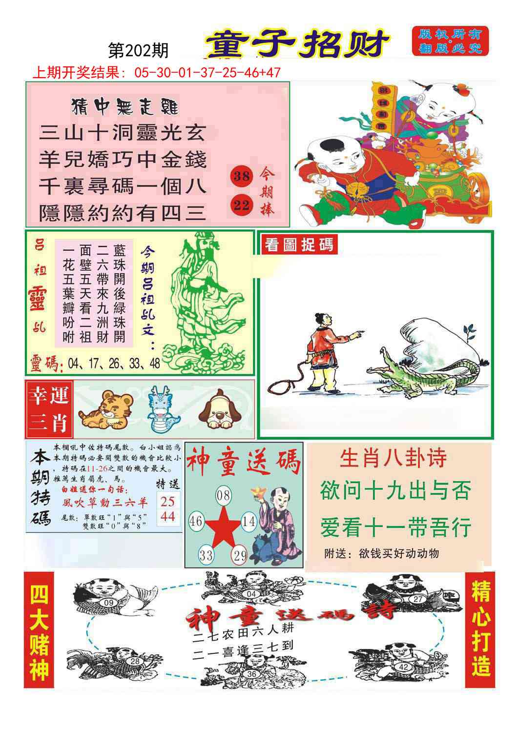 202期童子招财[图]