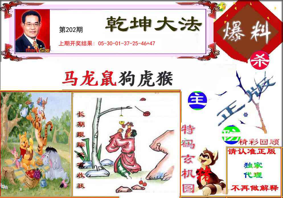 202期乾坤大发[图]