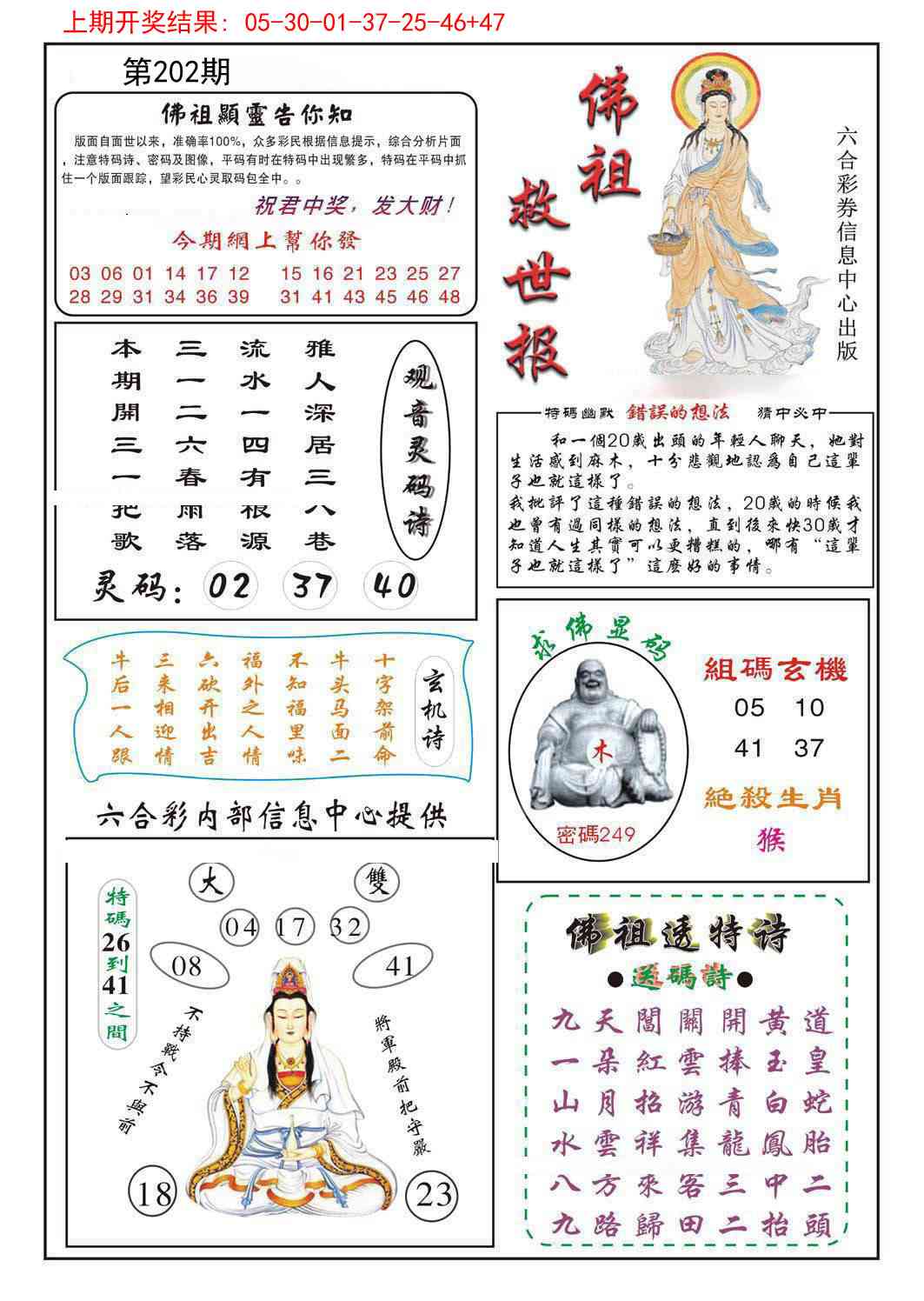 202期佛祖救世[图]
