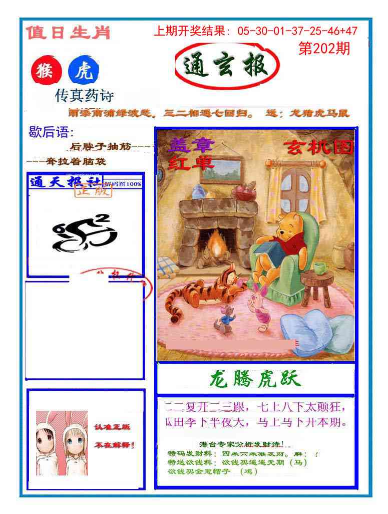 202期通玄报[图]