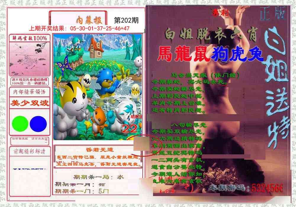 202期日月内幕报[图]