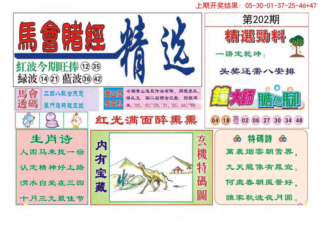 202期赌经精选[图]