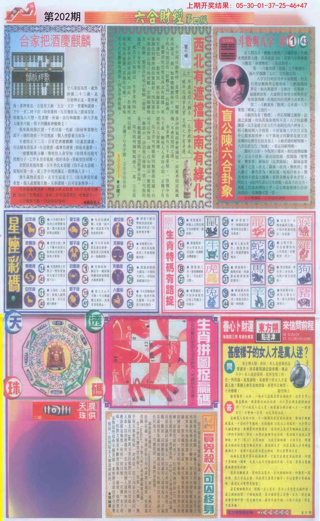 202期六合财经B加大版[图]