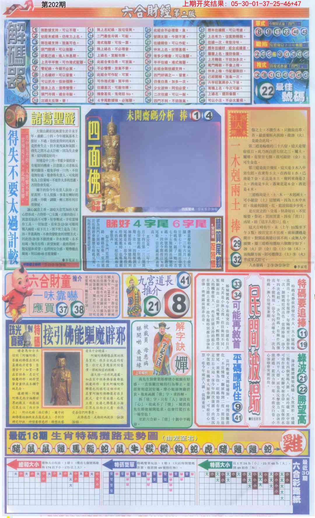 202期六合财经D加大版[图]