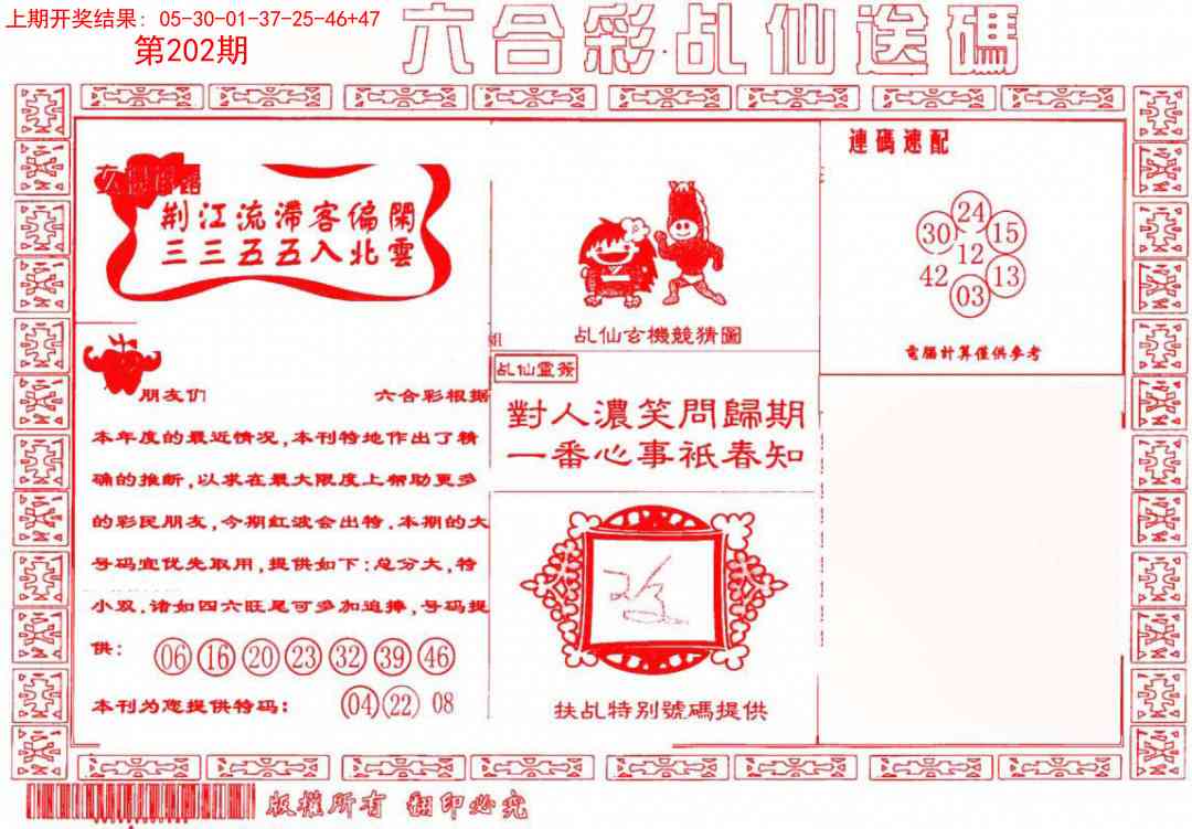 202期乩仙送码[图]