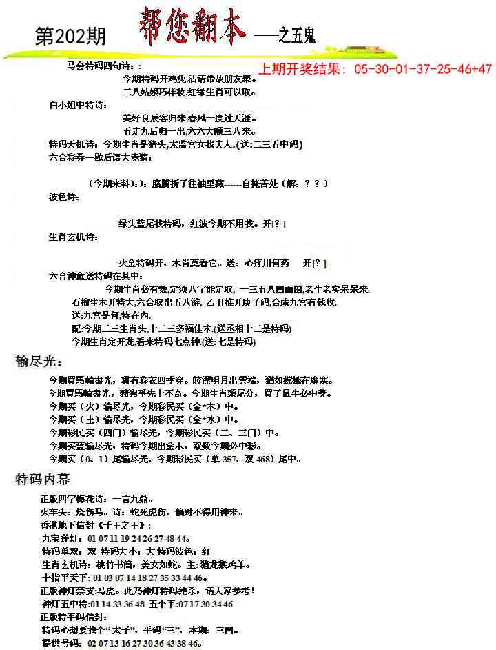 202期帮您翻本A[图]