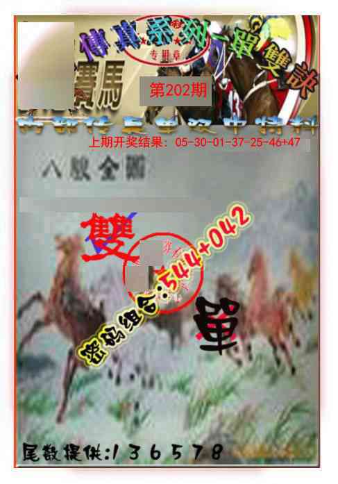 202期马会传真-单双诀[图]