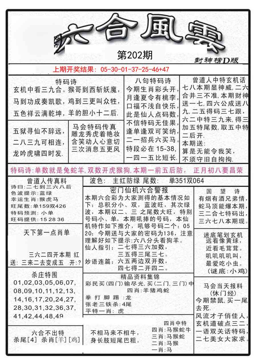 202期六合风云A[图]