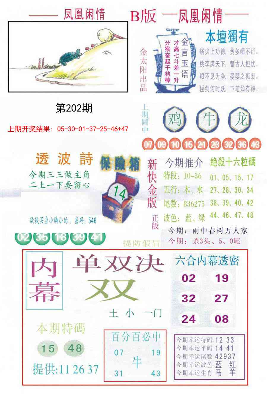 202期凤凰闲情C[图]