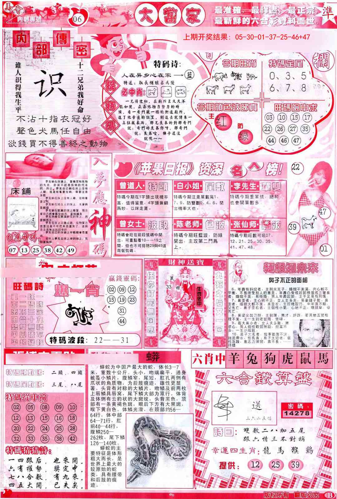 202期彩卷后庄B[图]