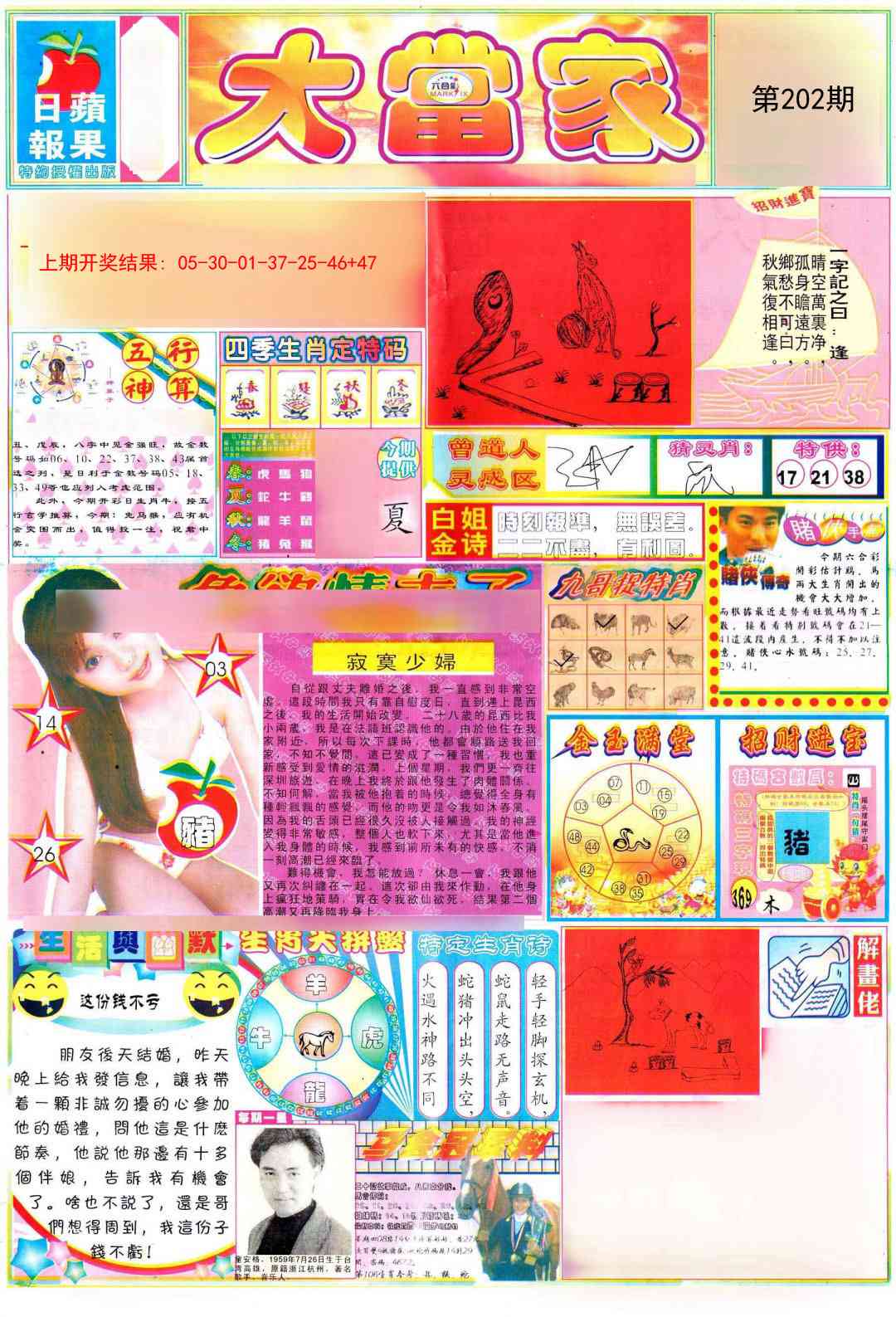 202期彩卷后庄A[图]