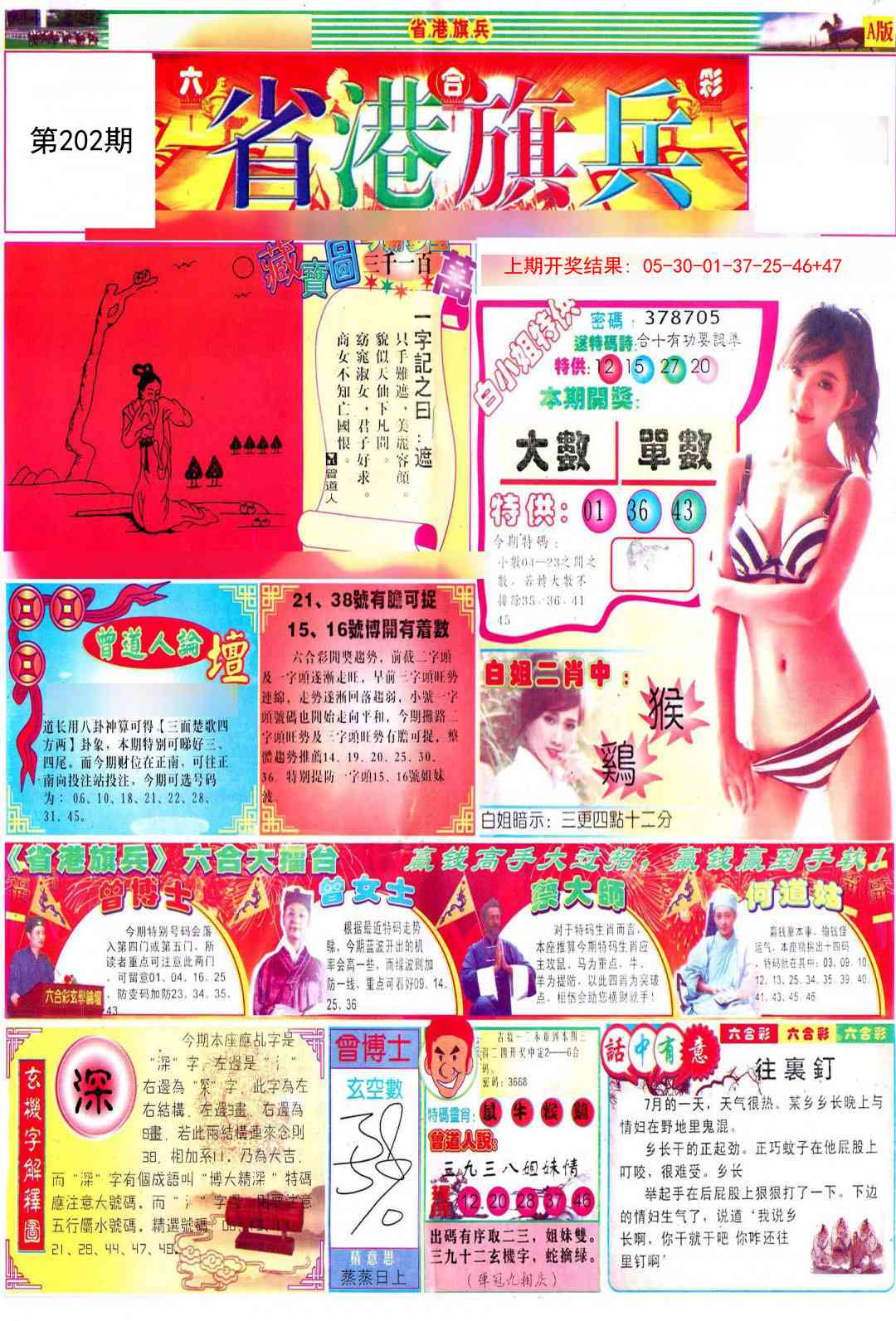 202期彩道A[图]