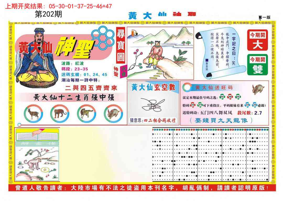 202期黄大仙神圣A[图]