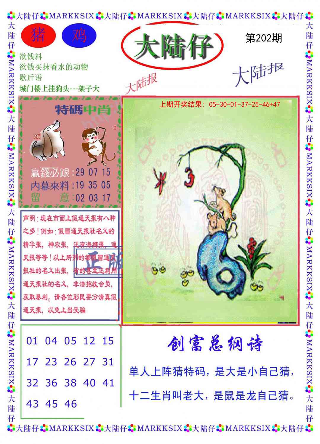 202期大陆仔[图]