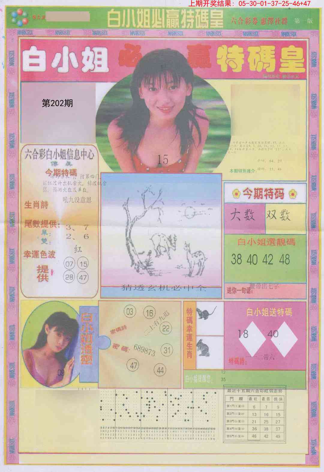 202期白小姐必赢A[图]