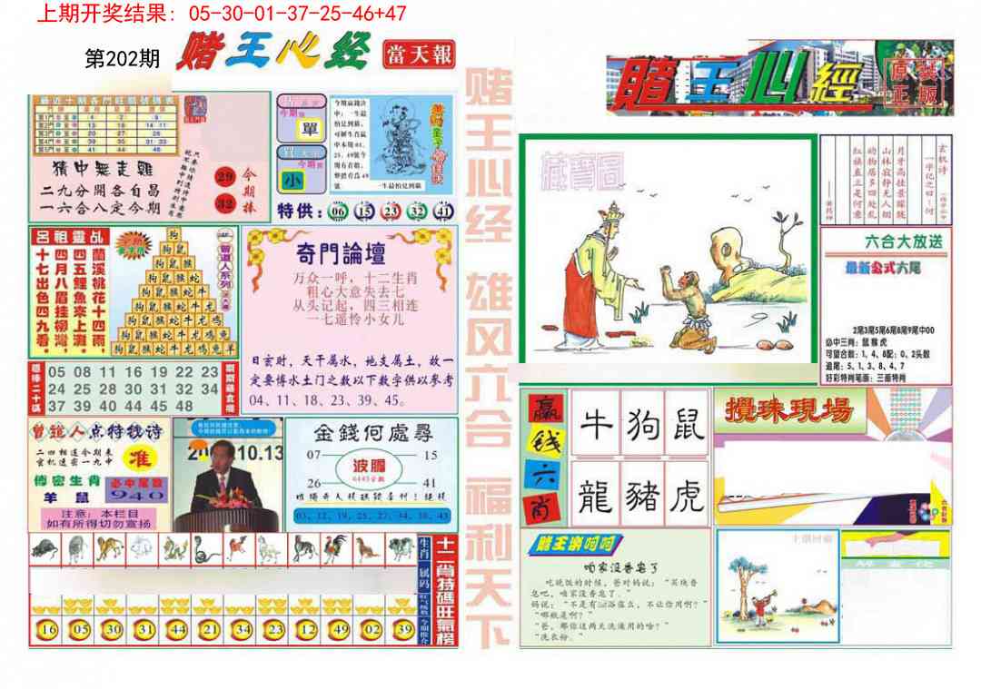 202期赌王心经[图]