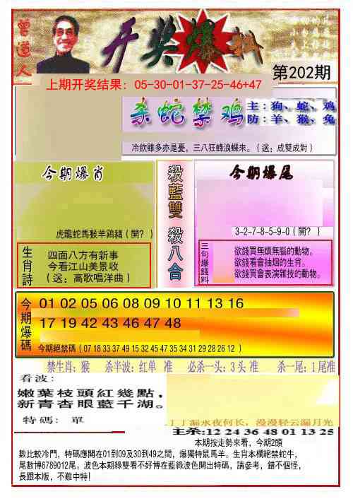 202期开奖爆料(新图推荐)[图]