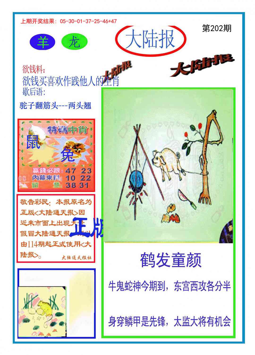 202期大陆报[图]