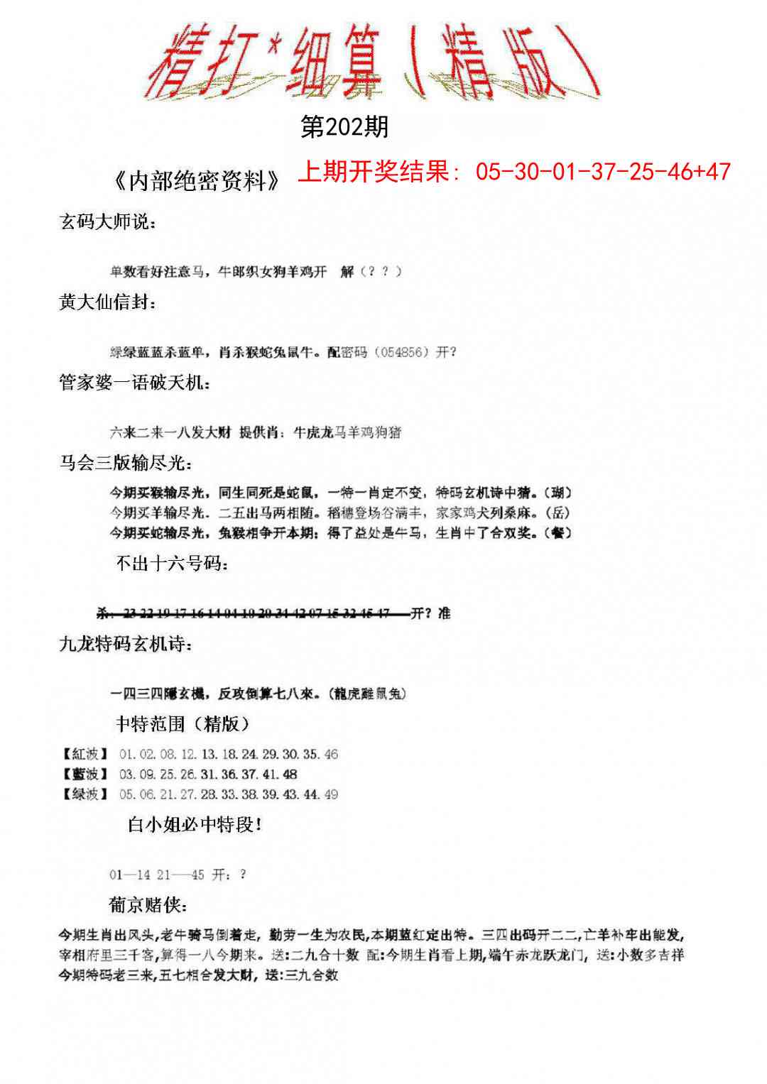 202期精大细算精版[图]