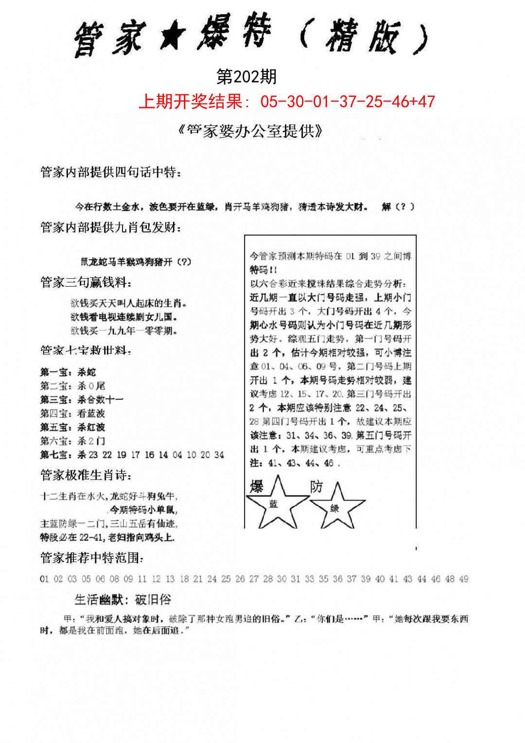 202期管家爆特精版[图]