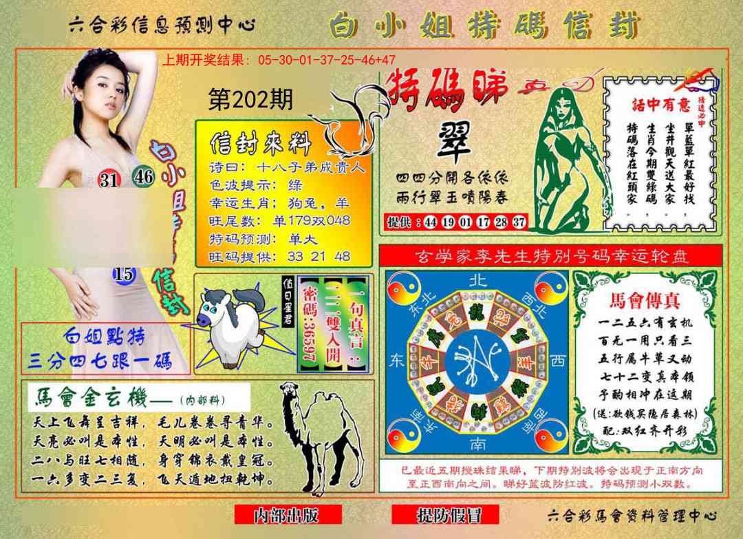 202期白小姐特码信封[图]