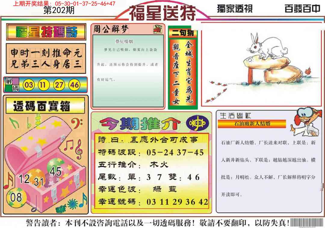 202期福星送特[图]