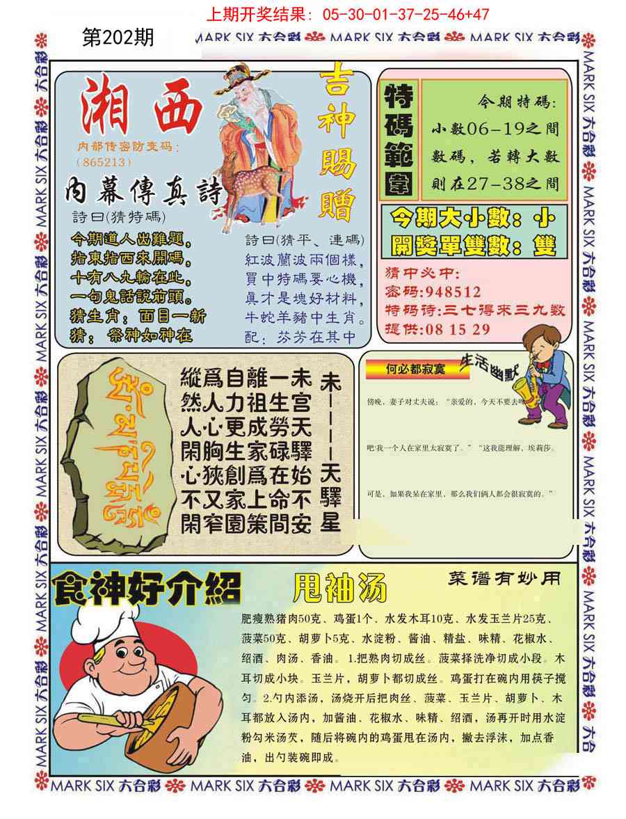 202期湘西内幕传真B[图]