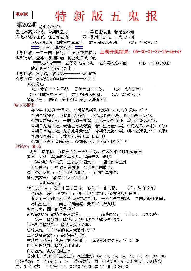 202期特新五鬼A[图]