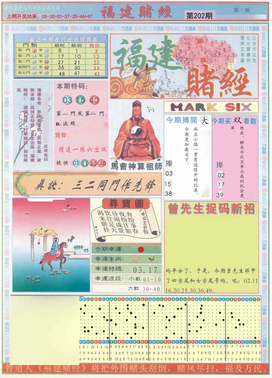 202期福建赌经A[图]