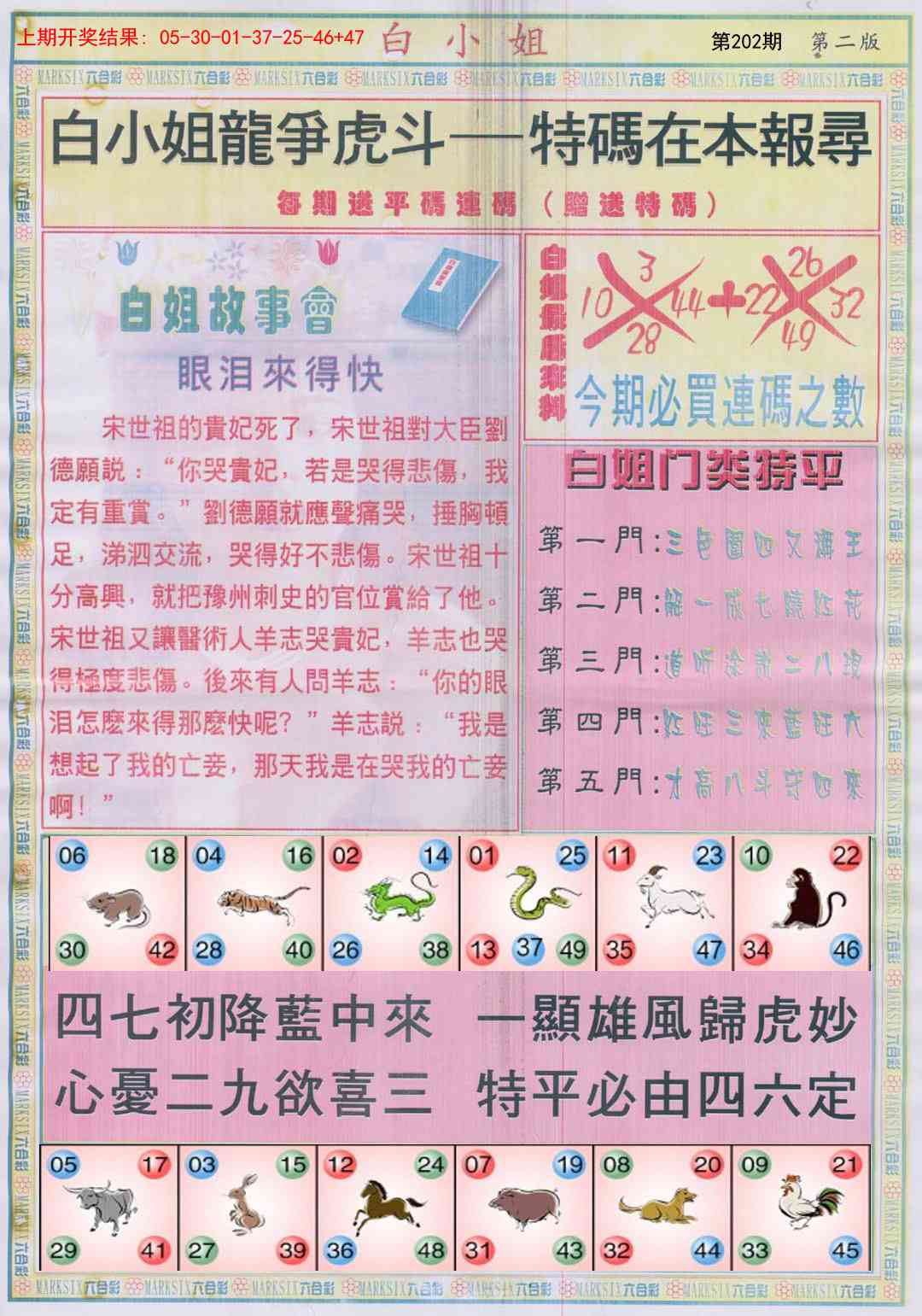 202期白小姐龙虎霸B[图]