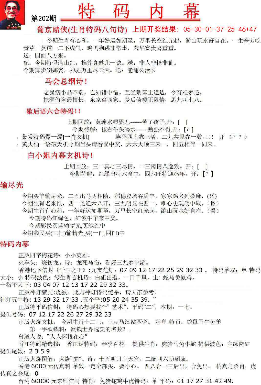 202期特码内幕A[图]