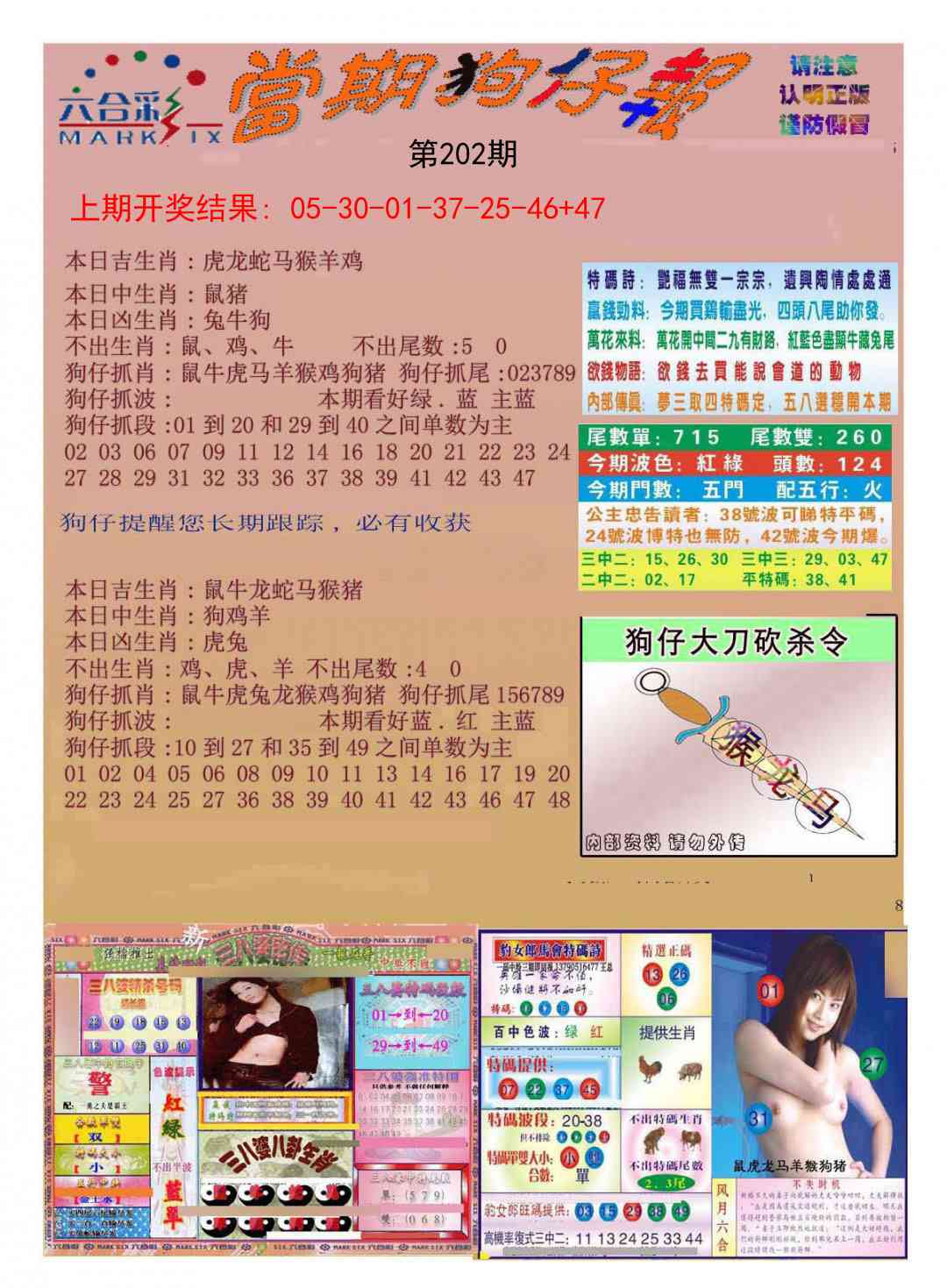 202期当期狗仔版[图]