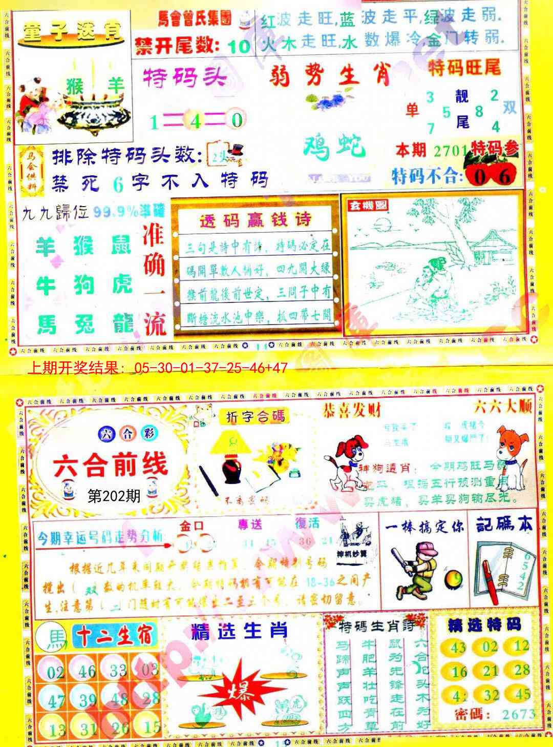 202期六合前线[图]