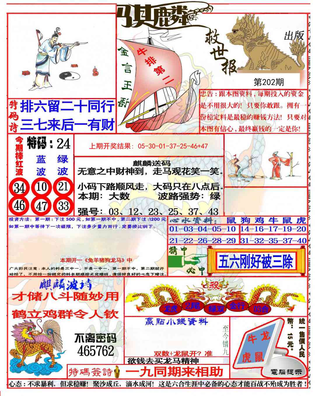 202期麒麟救世报(准)[图]