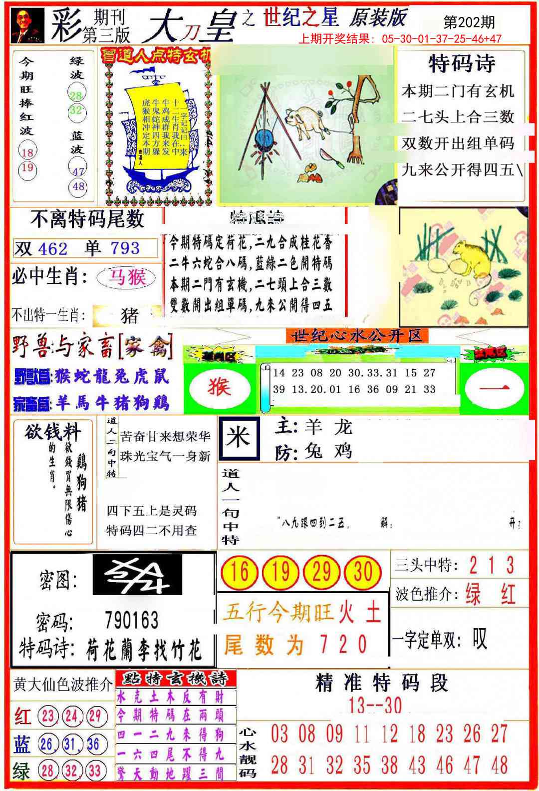 202期大刀皇之(世纪之星)[图]