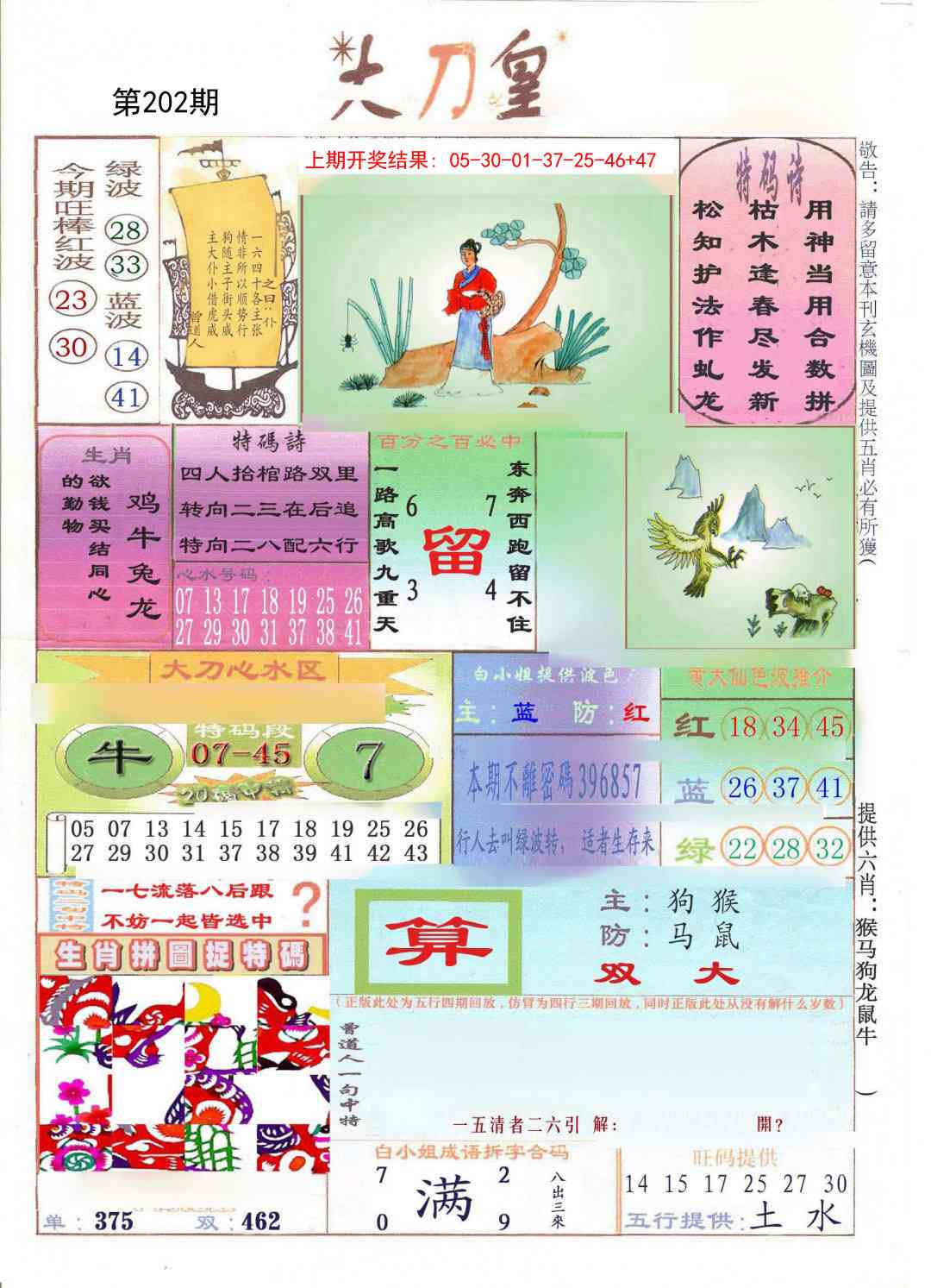 202期大刀皇[图]