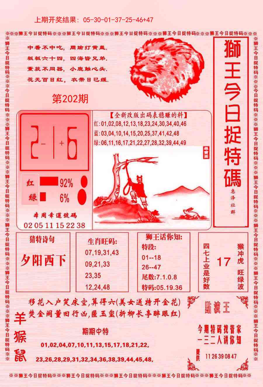 202期狮王今日抓特码[图]