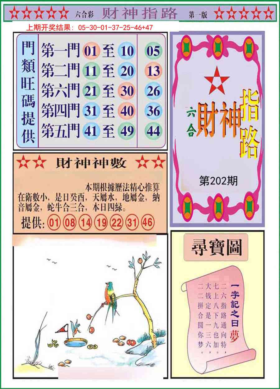202期财神指路A[图]