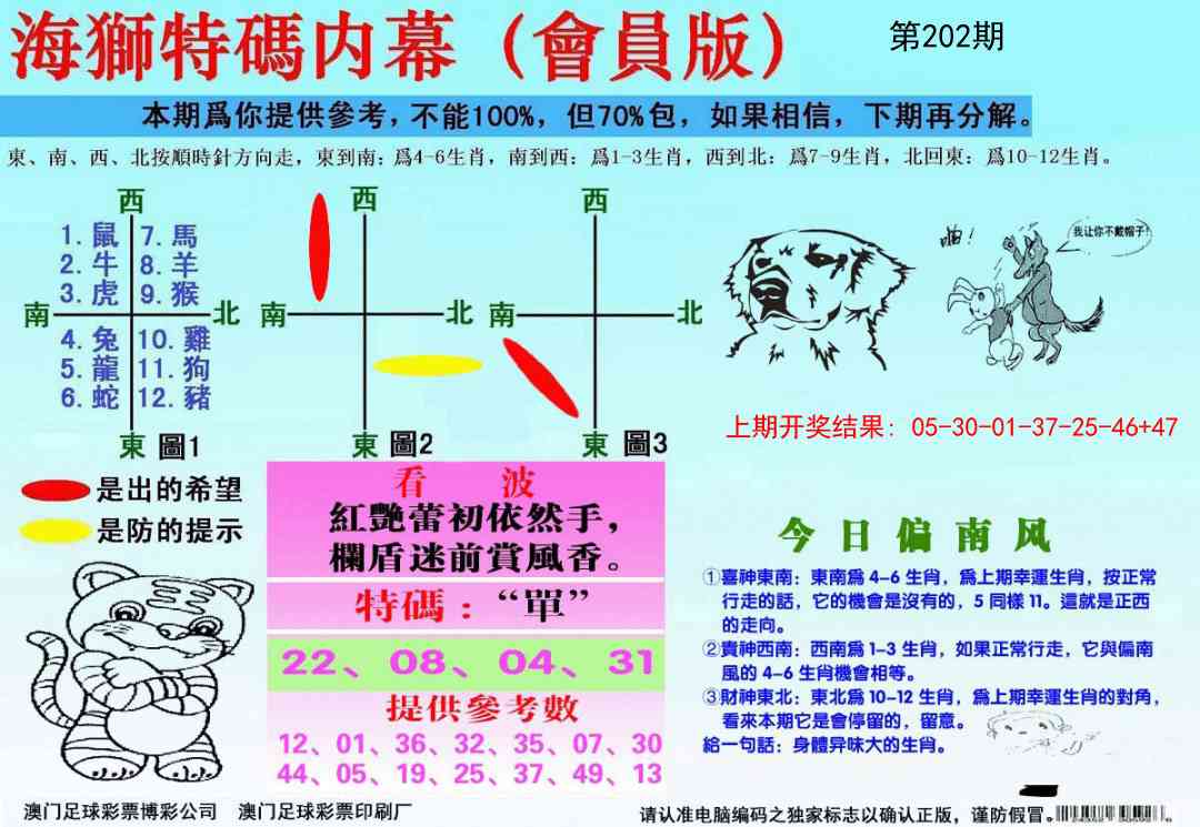 202期海狮特码会员报[图]