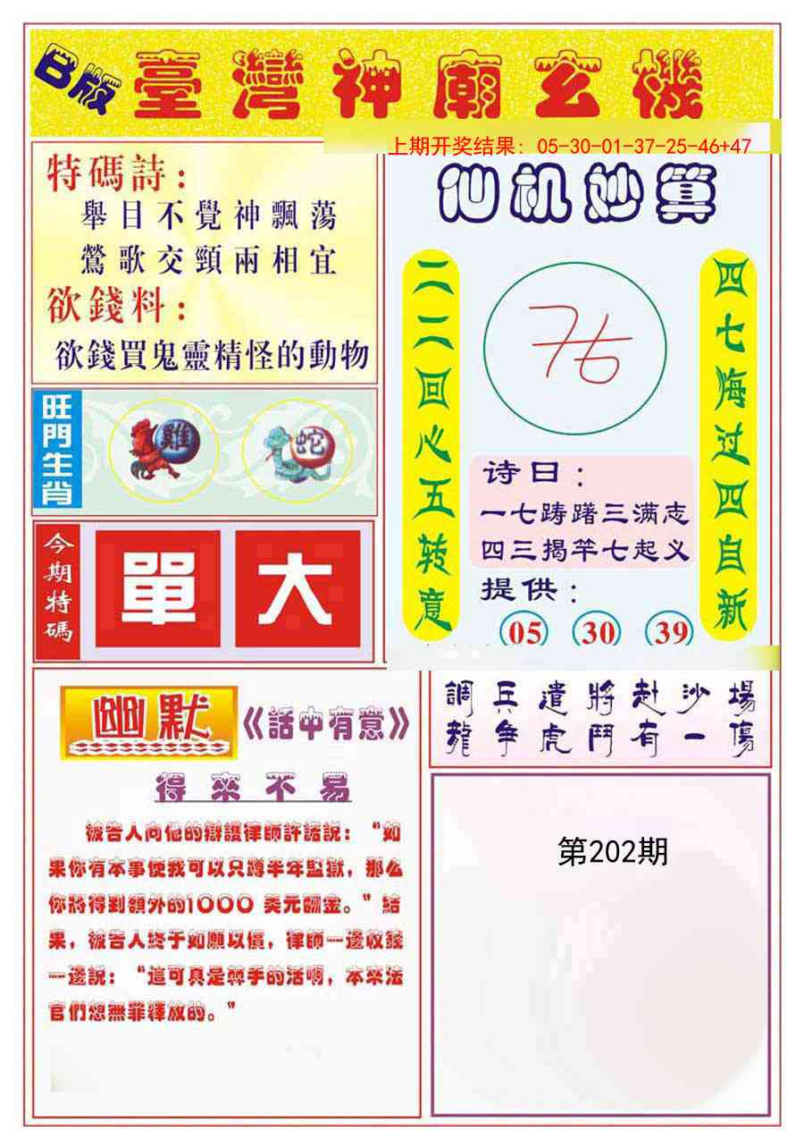 202期台湾神庙B[图]