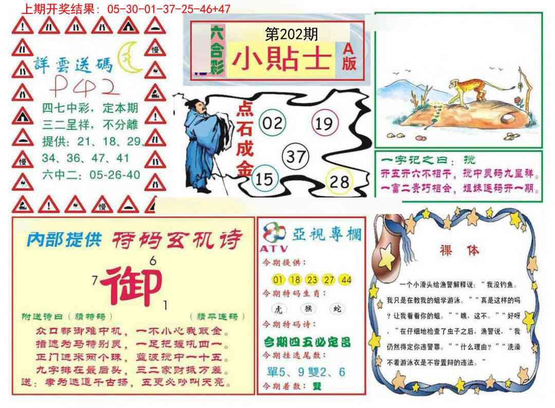 202期小贴士A[图]