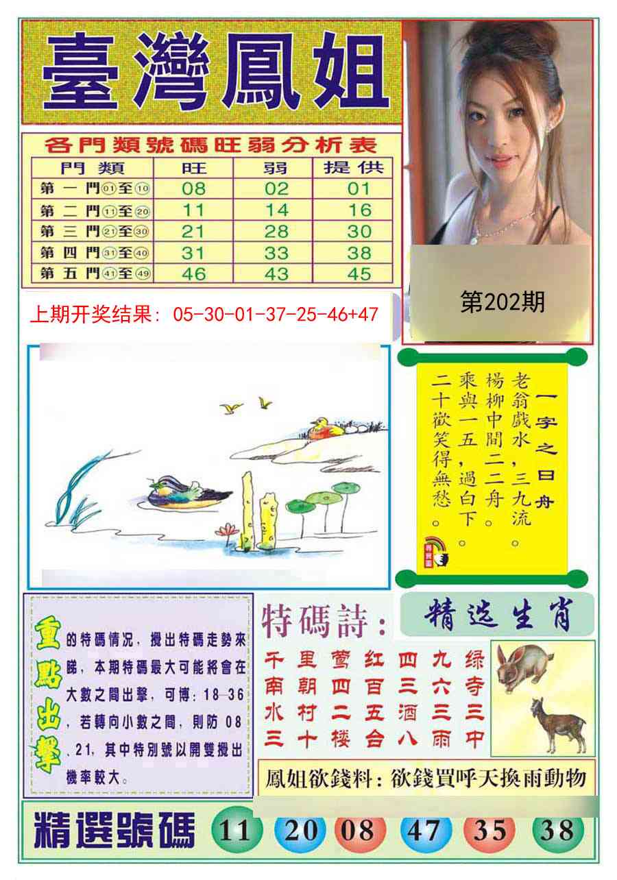 202期台湾凤姐[图]