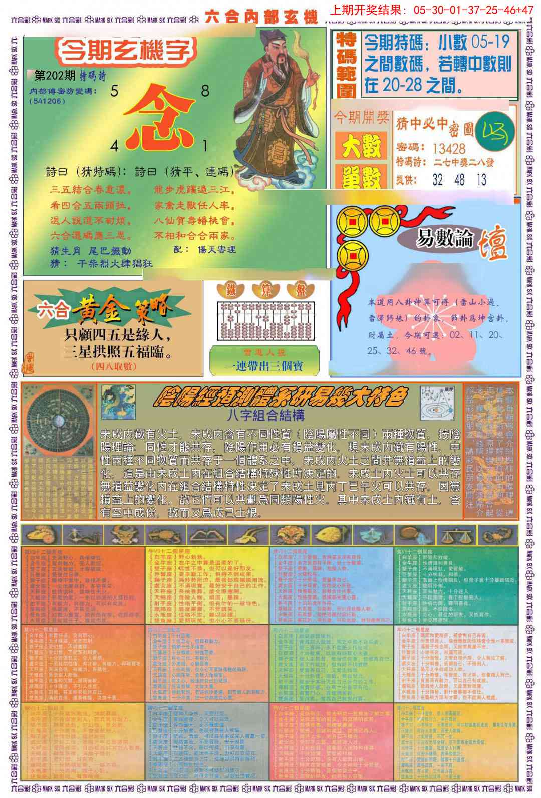 202期(新版)内部玄机B[图]