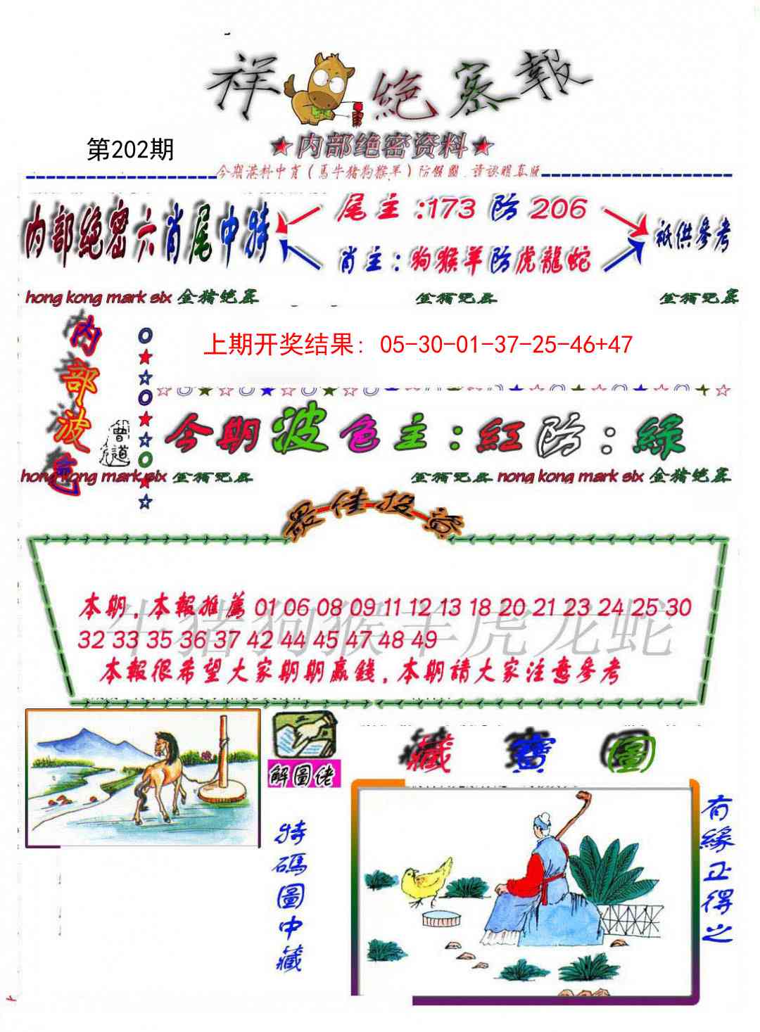 202期金鼠绝密图[图]
