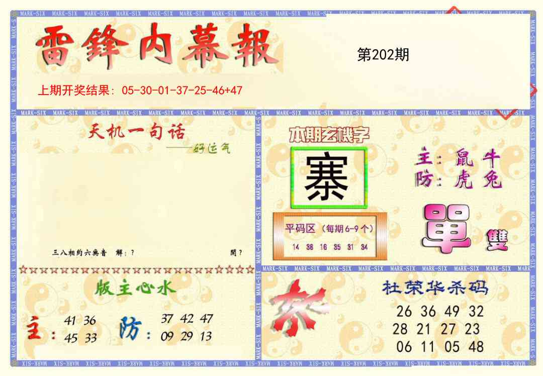 202期雷锋内幕报[图]