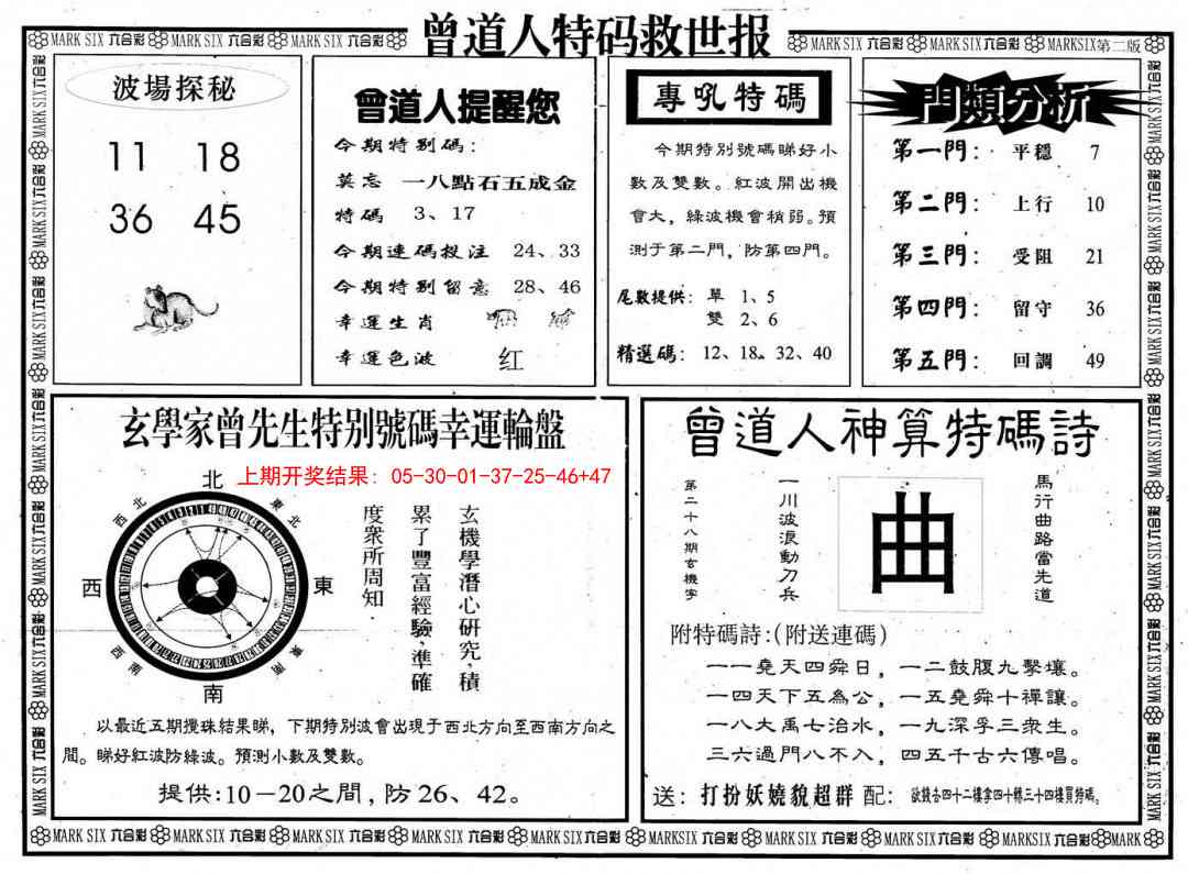 202期曾道人特码救世B[图]